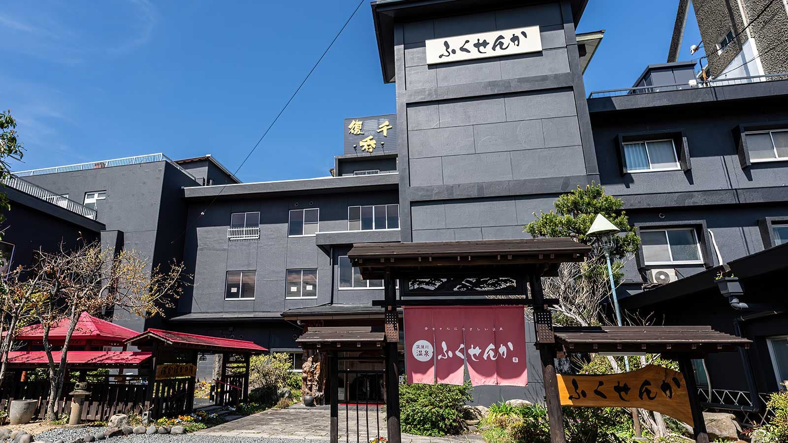筑後川温泉 ふくせんか