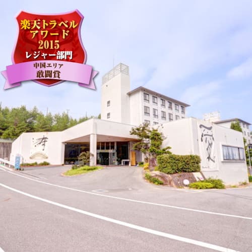 天然温泉 広島北ホテル