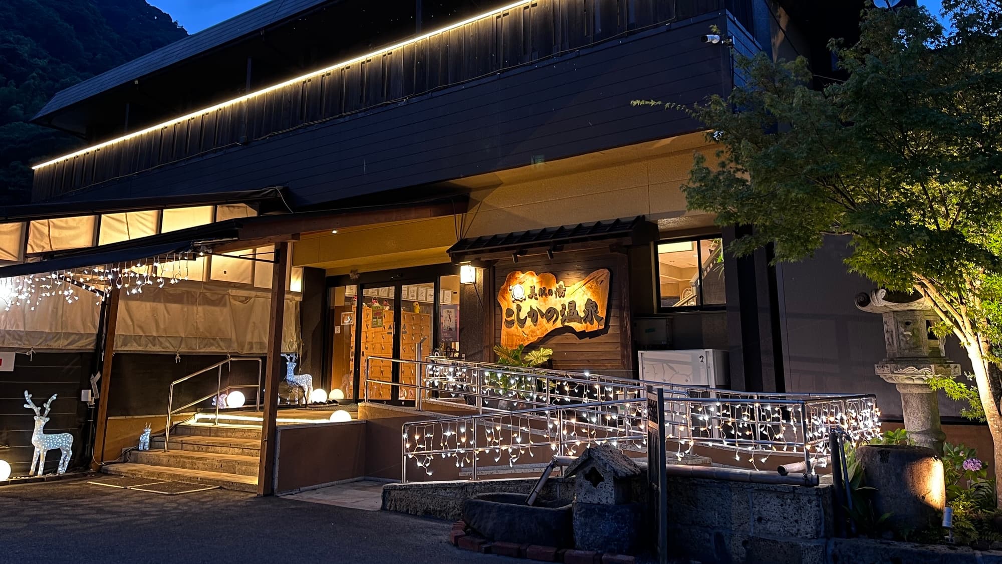 全室源泉かけ流し温泉付き旅館&グランピング 美肌の湯 こしかの温泉