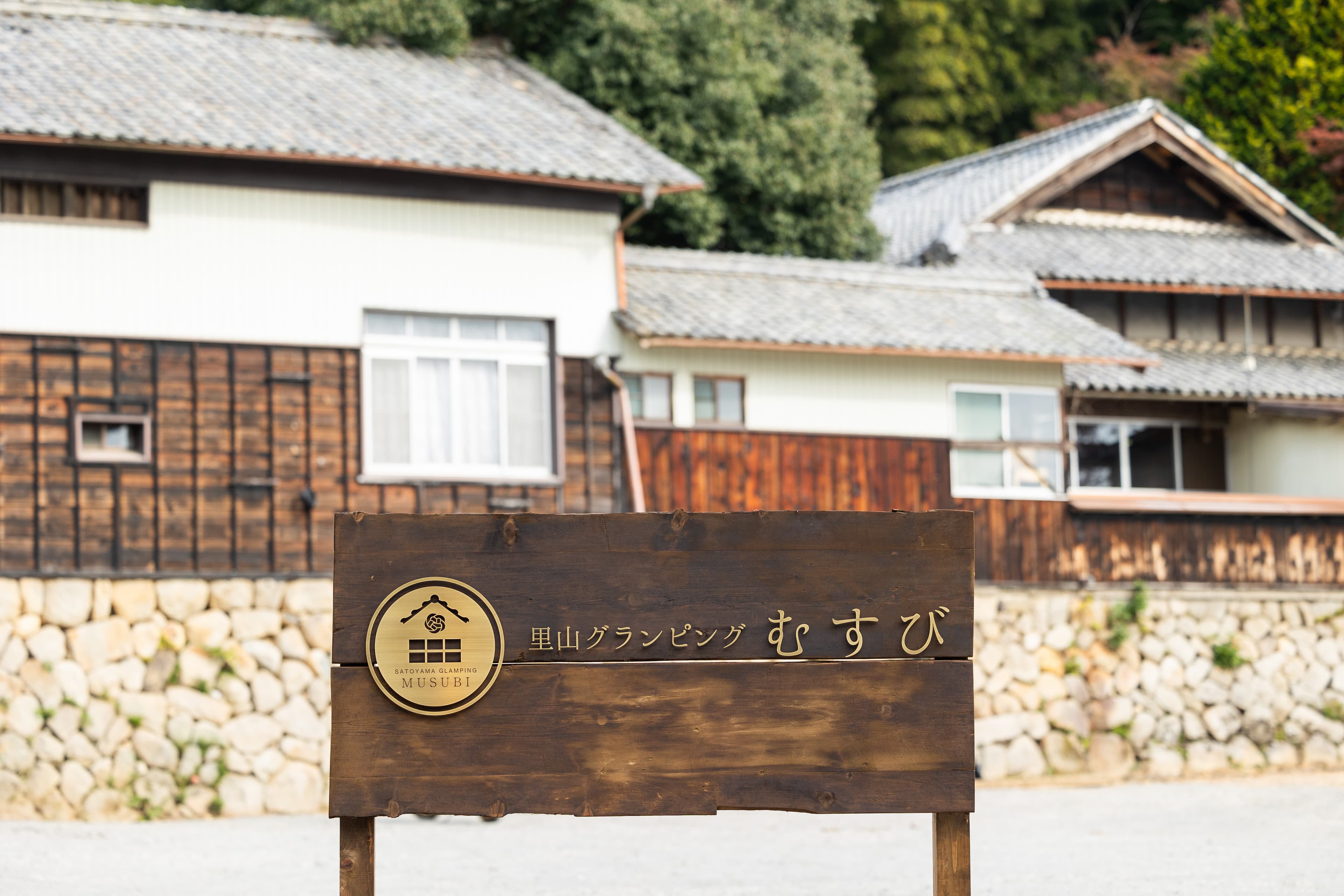 里山グランピング むすび