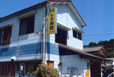 民宿 しらね荘