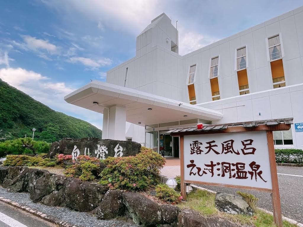 えびす洞温泉 ホテル 白い燈台